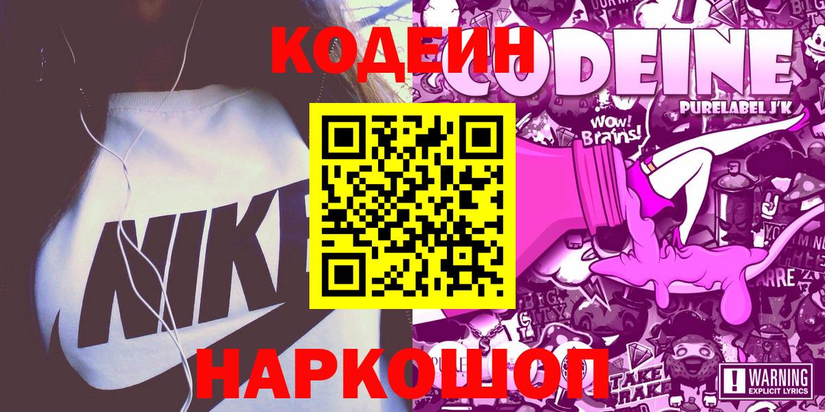 Усинск  Кодеиновый сироп Lean напиток Lean (лин)  Вход с VPN 