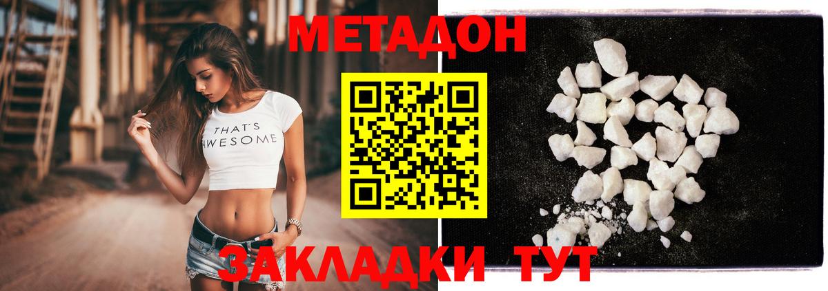 Метадон кристалл Усинск
